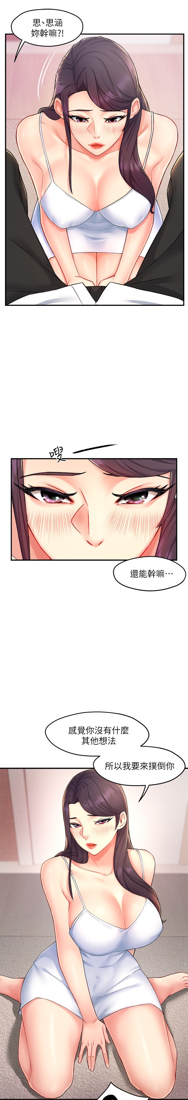 第24话 - 冠文哥，让我来扑倒你 第 23 页