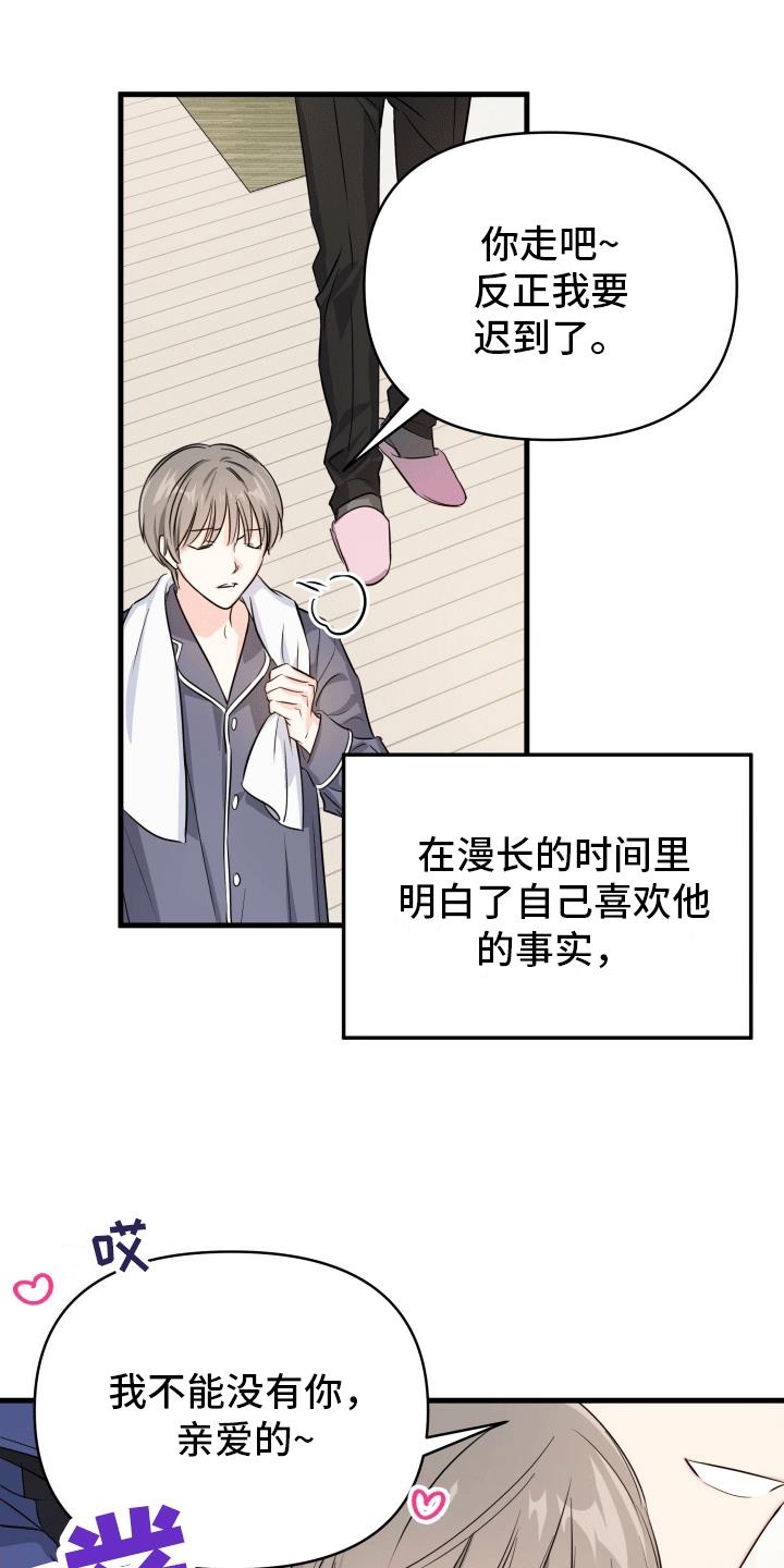 第1话 发小 第 14 页
