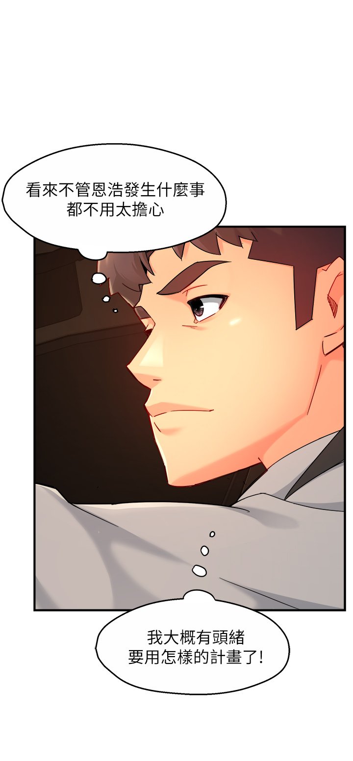 第36话 - 你是不是有目的的? 第 35 页