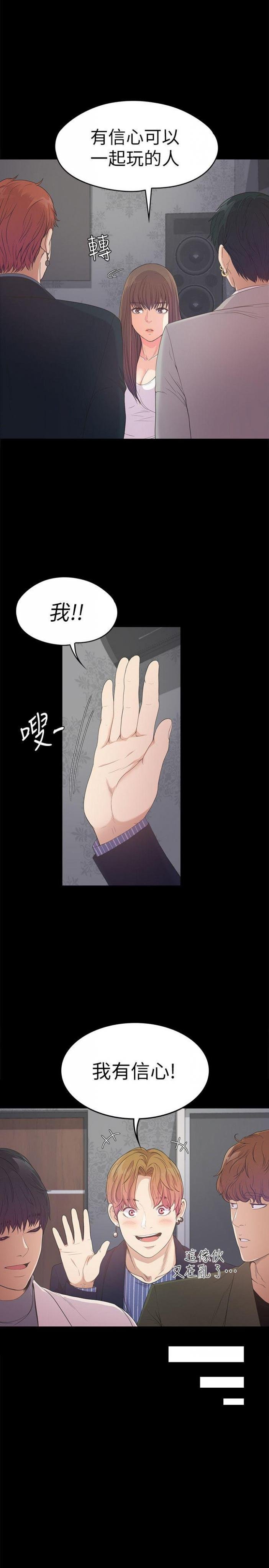 第40话-妳上来吗?还是我上去? 第 9 页
