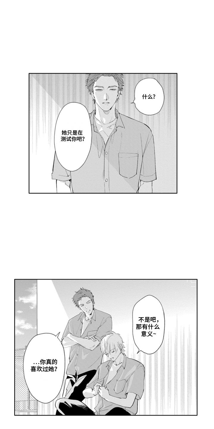 第16话 想要占有 第 17 页