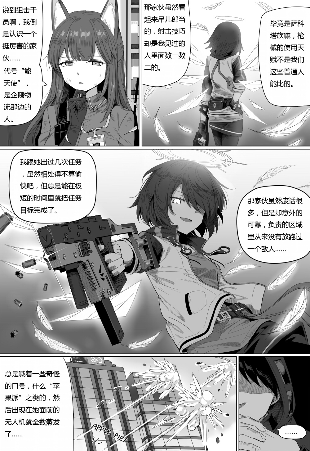 第1话 第 82 页