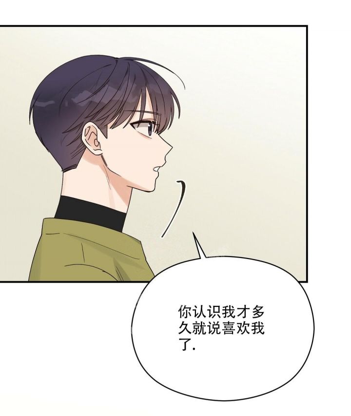 第21话 简单的交往 第 8 页