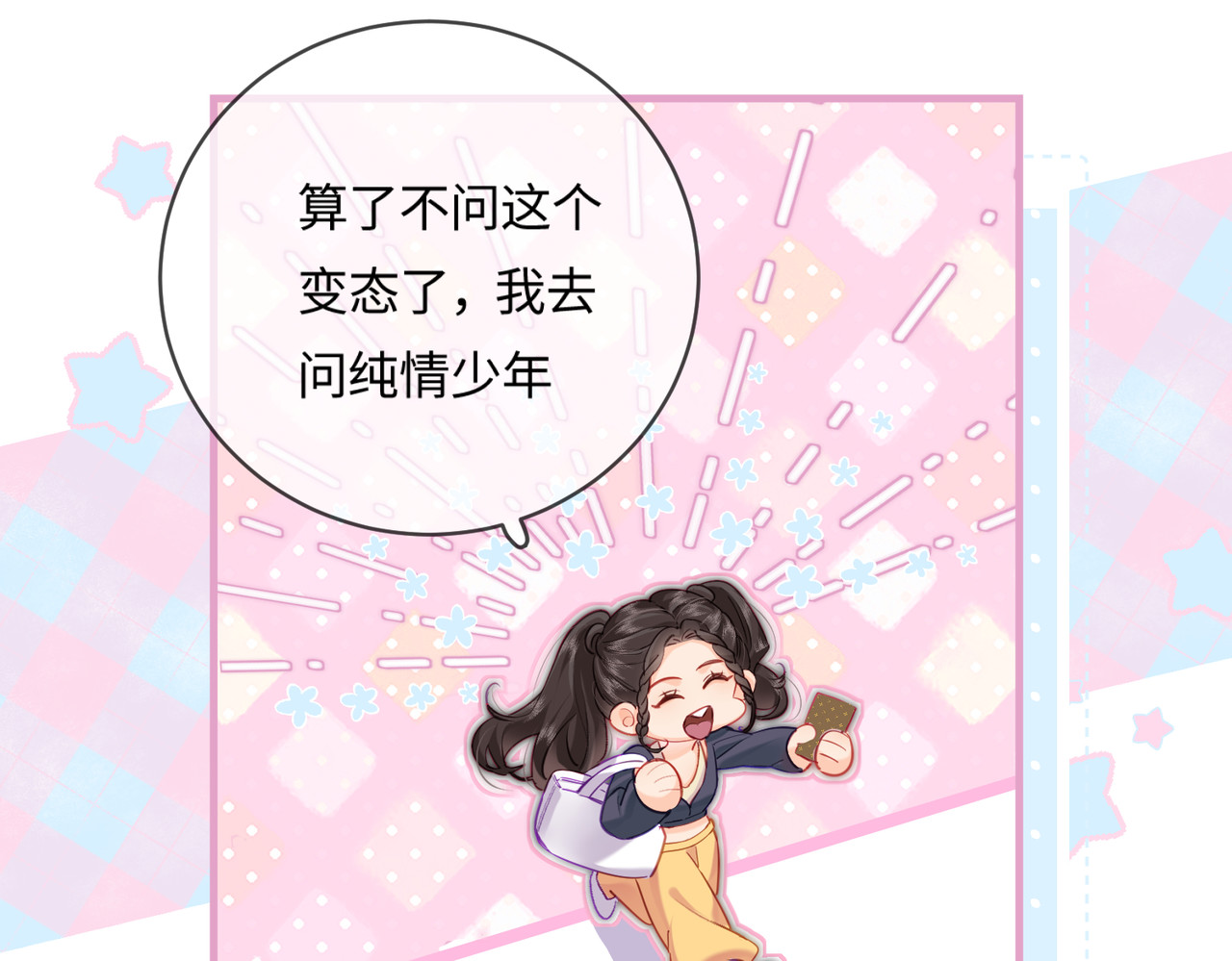 第25话 卖萌女团舞 第 35 页