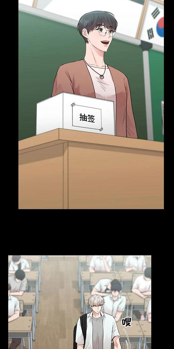 第59话 同桌 第 14 页