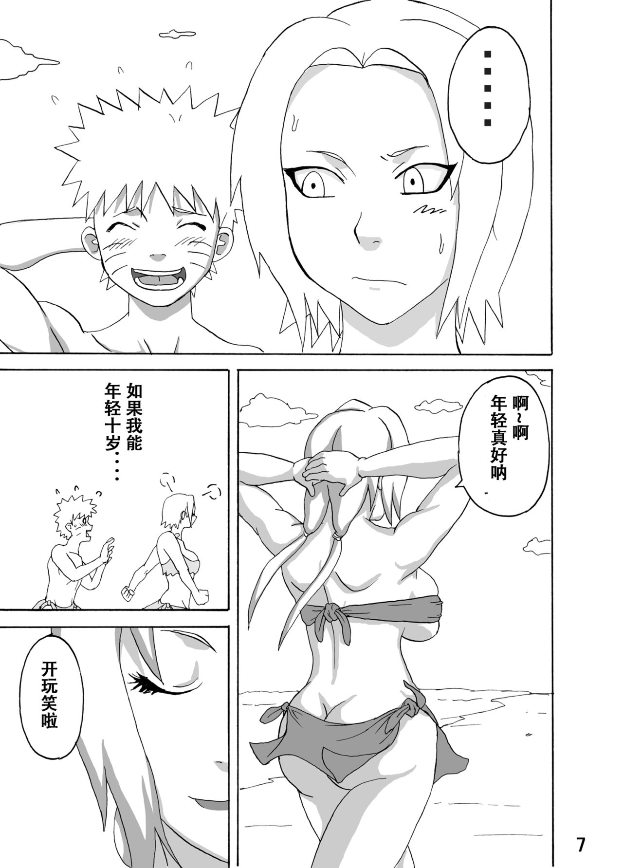 第1话 第 8 页