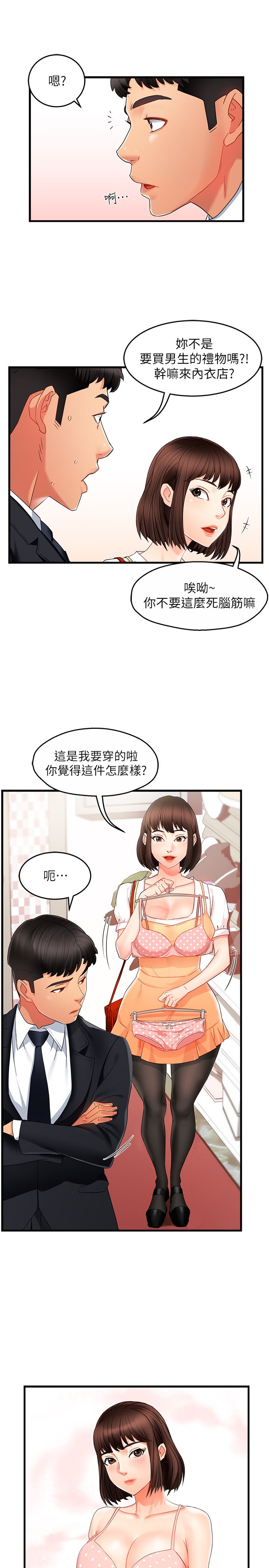 第9话 - 传内衣照来的思璇 第 15 页