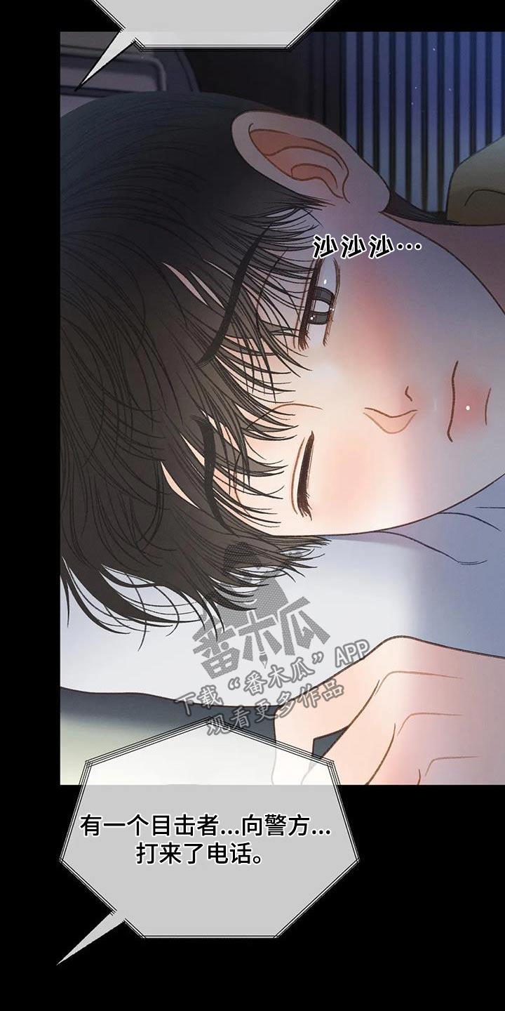 第115话 【第三季】放手 第 5 页