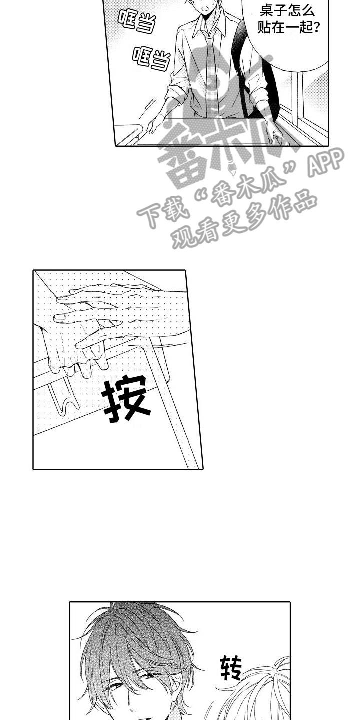 第6话 吃醋 第 3 页