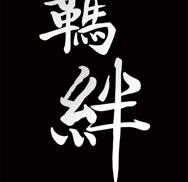 第12话 第 121 页