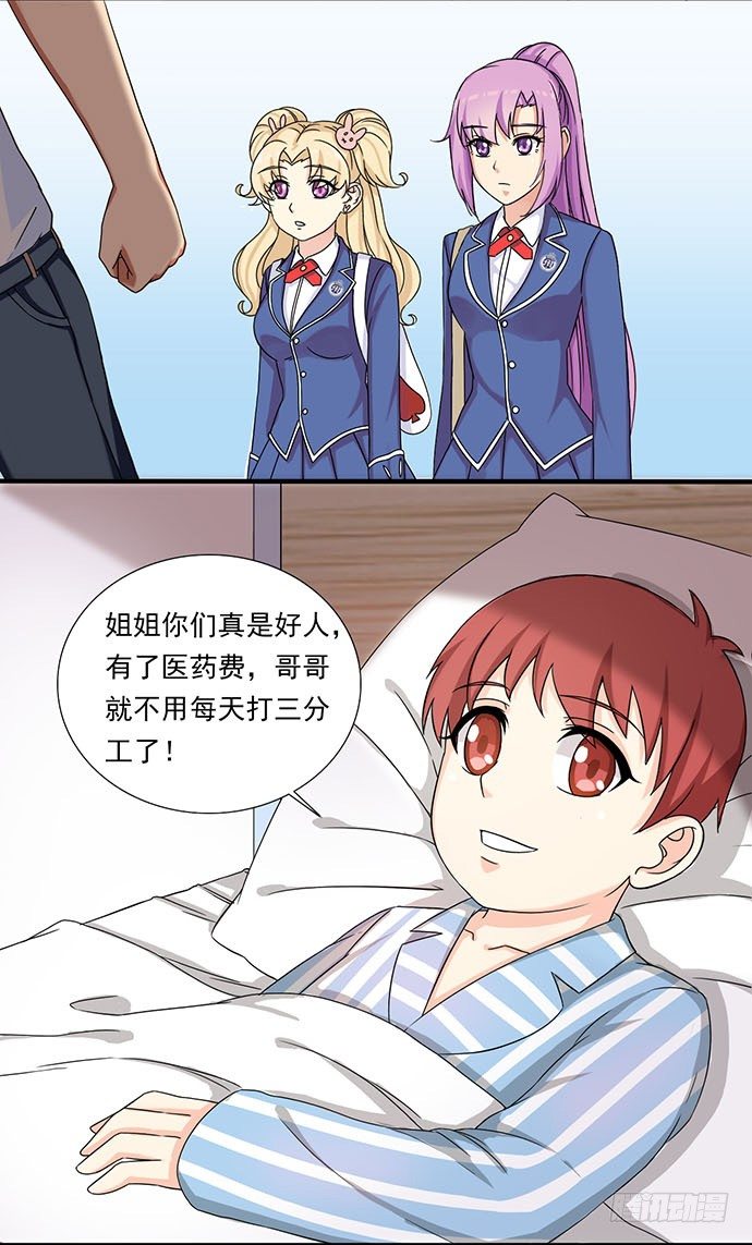 三十话 这钱我出了！ 第 13 页