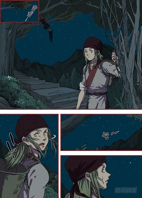第一回·飞檐走壁之人 第 5 页
