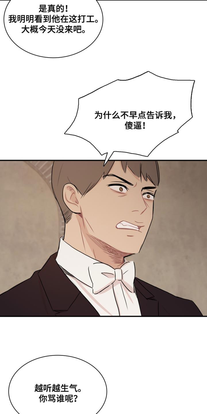第50话 【第二季】没资格 第 16 页