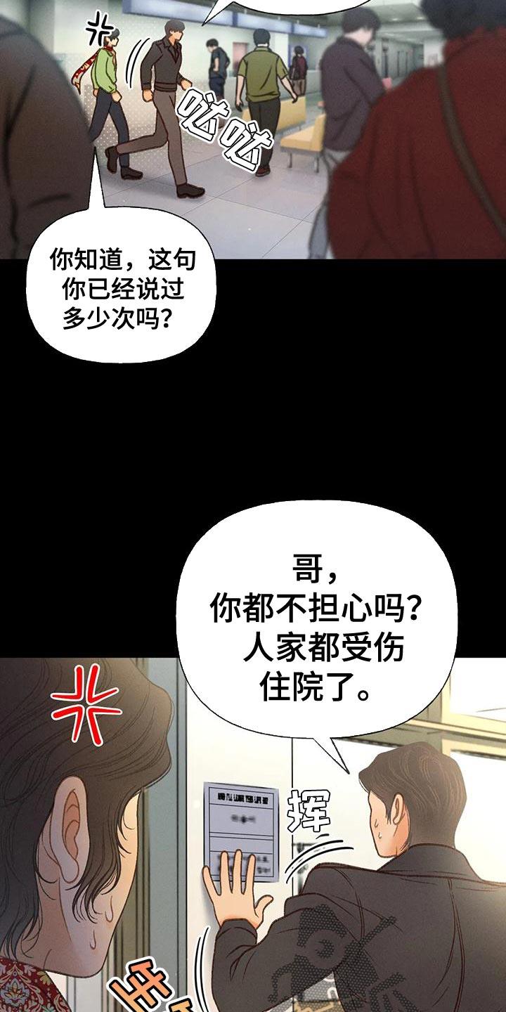 第80话 【第二季】无计可施 第 5 页
