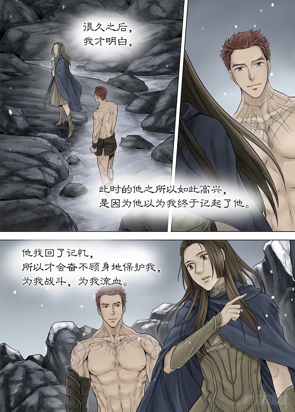 冰雪临界 第22回 虹音04 第 10 页