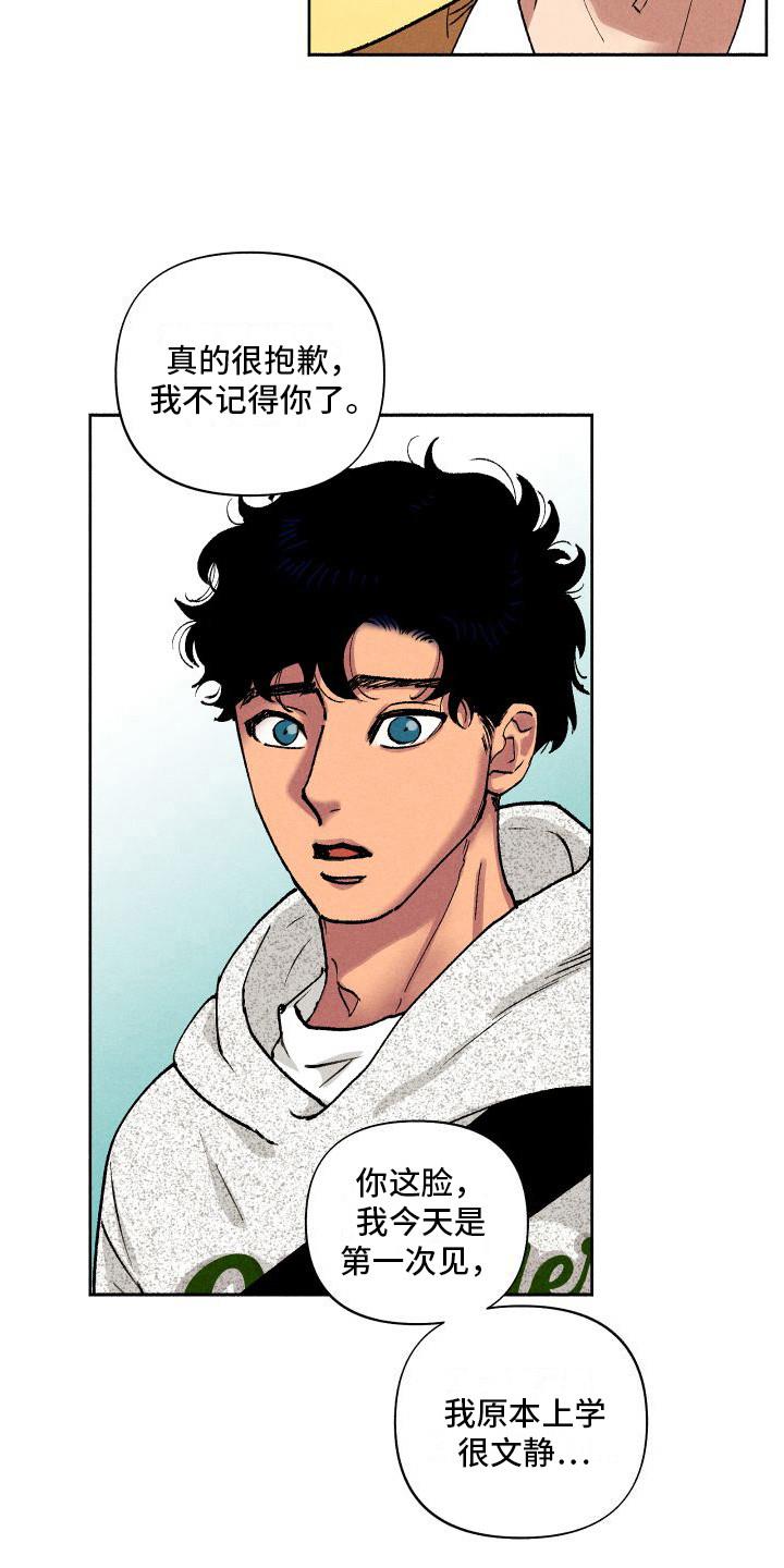 第7话 社牛 第 6 页