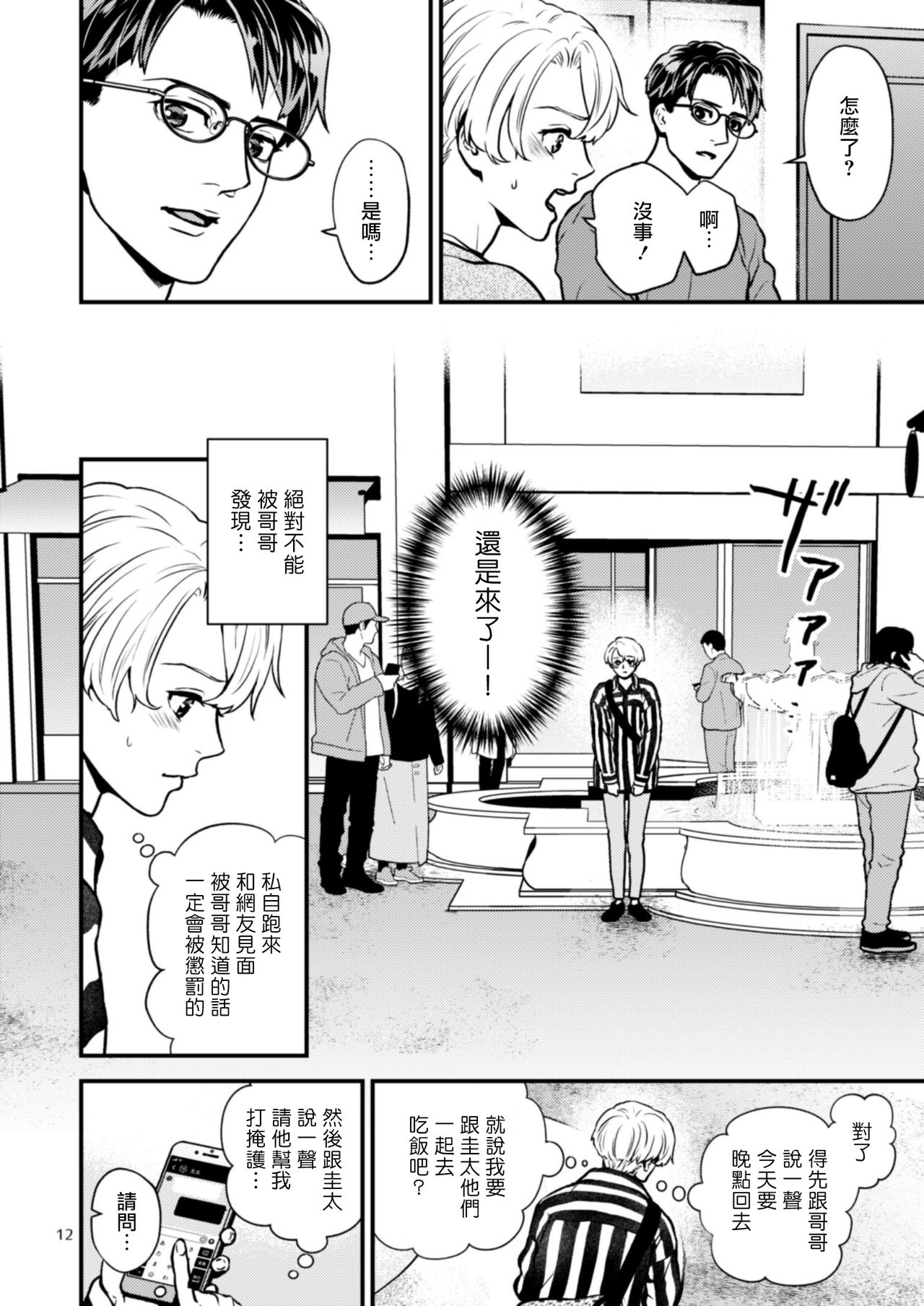 第3话 第 12 页
