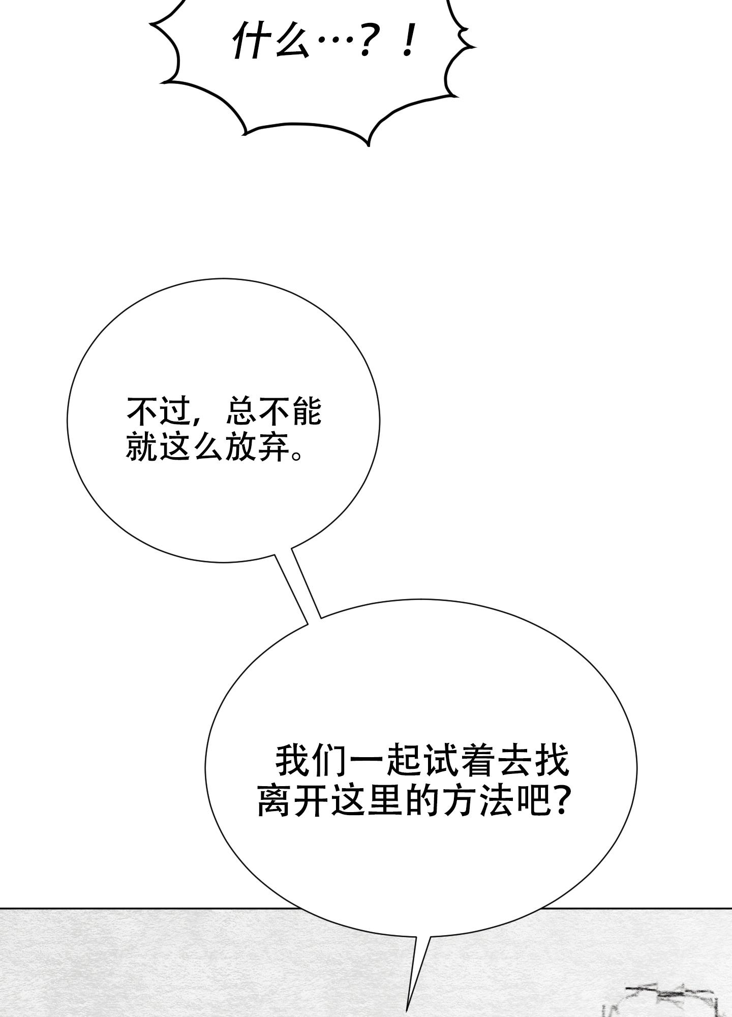 第3话 被困 第 17 页