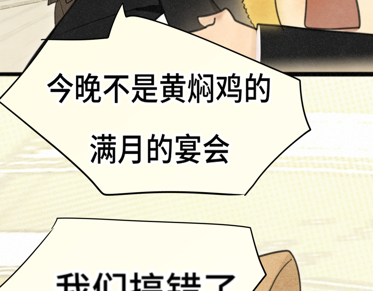第102集 意料之外的宴会 第 121 页