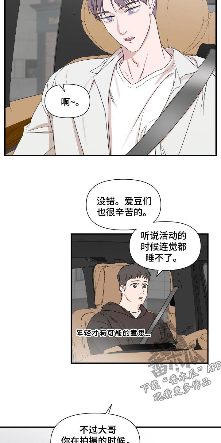 第71话 活动 第 9 页