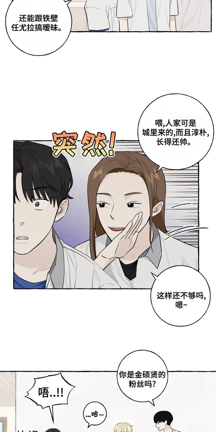 第27话 保密 第 7 页