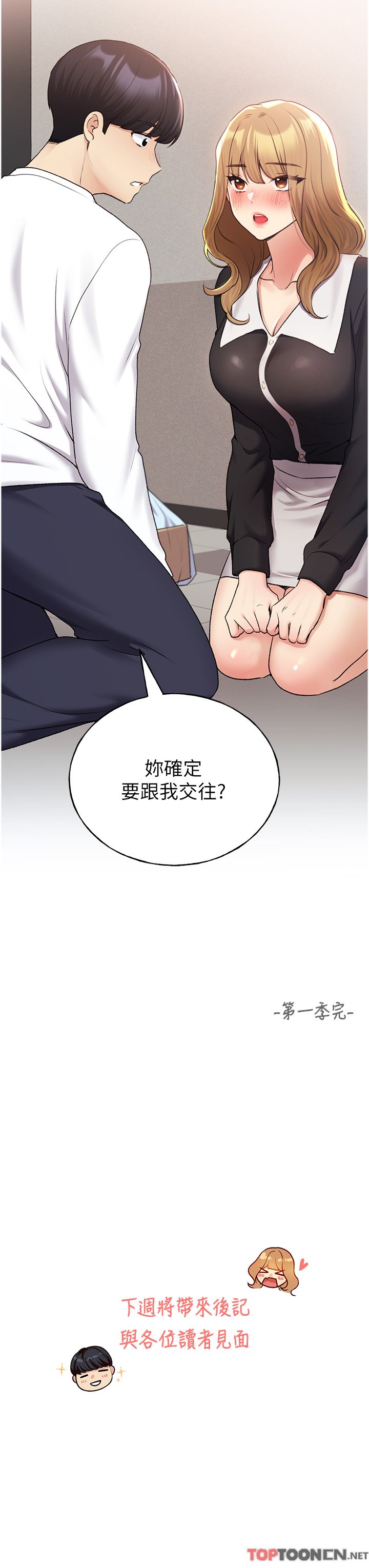 第34话最终话 - 我们的关系被发现了? 第 38 页