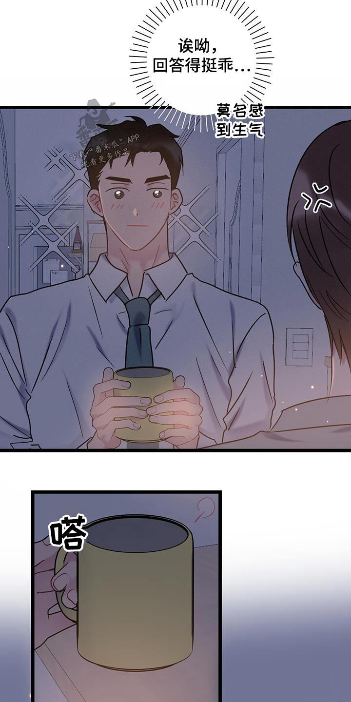 第72话 【第二季】道歉 第 20 页