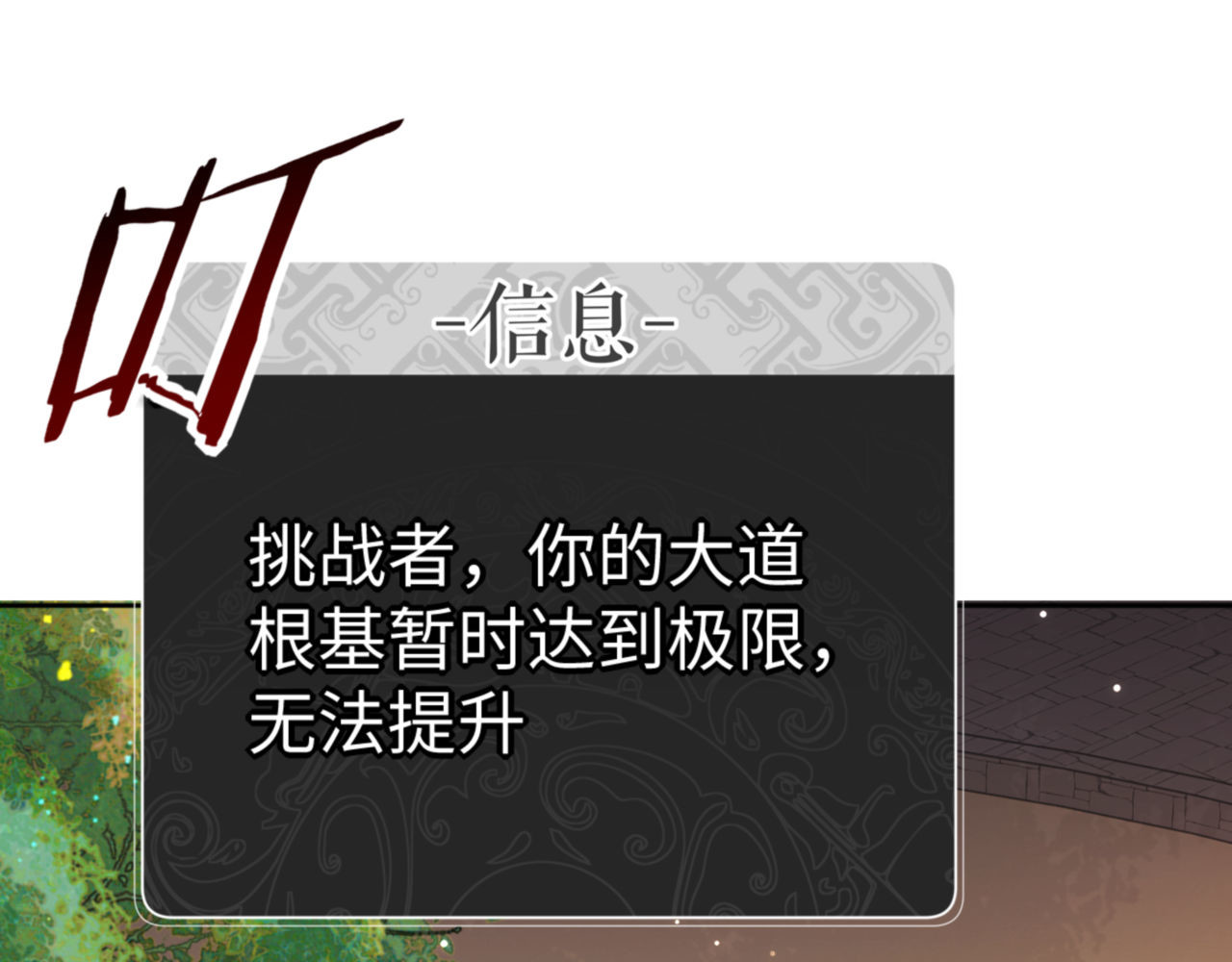 第73话 圣女口头感谢我可不行 第 20 页