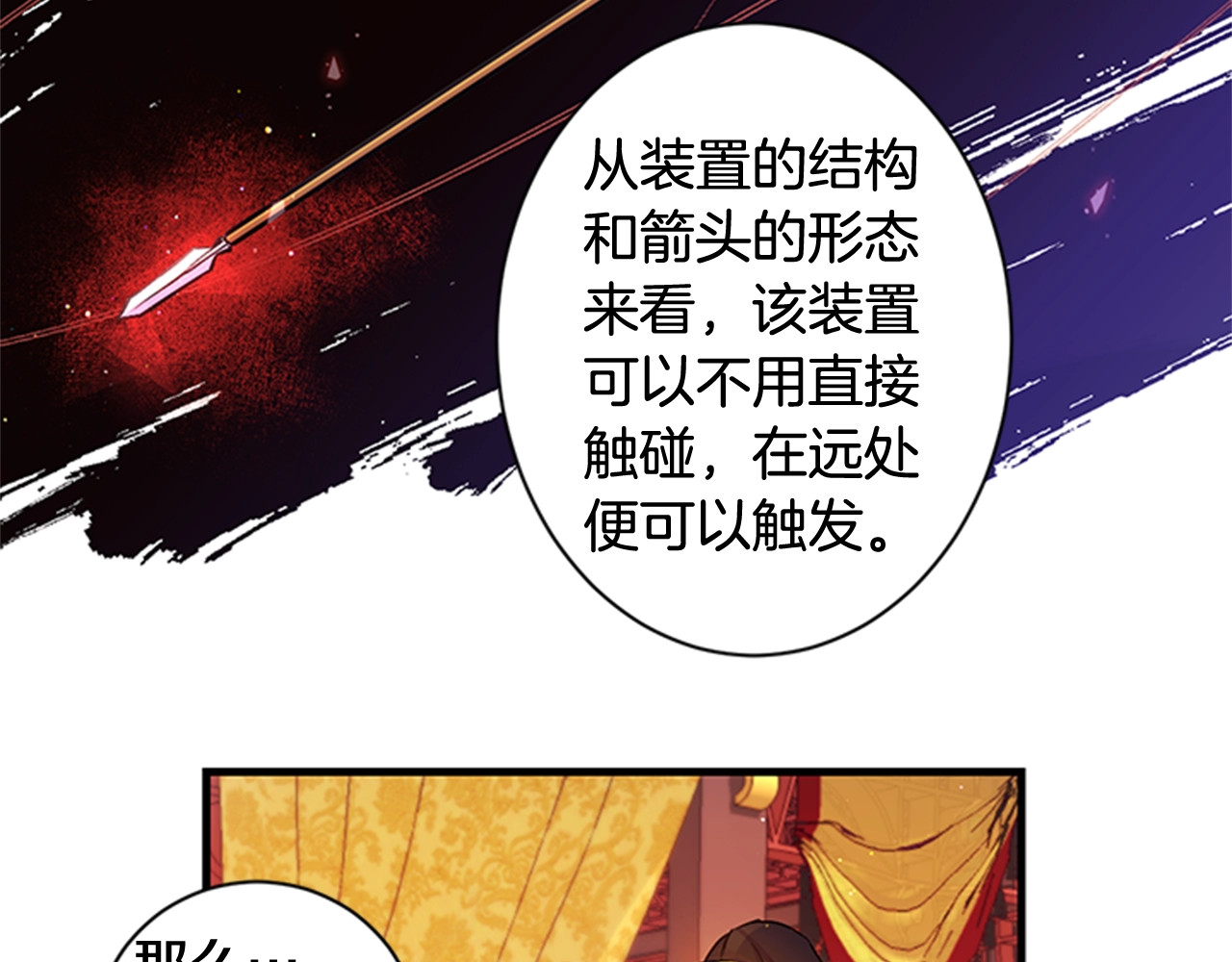 第27话 宠妃侍女被抓 第 47 页