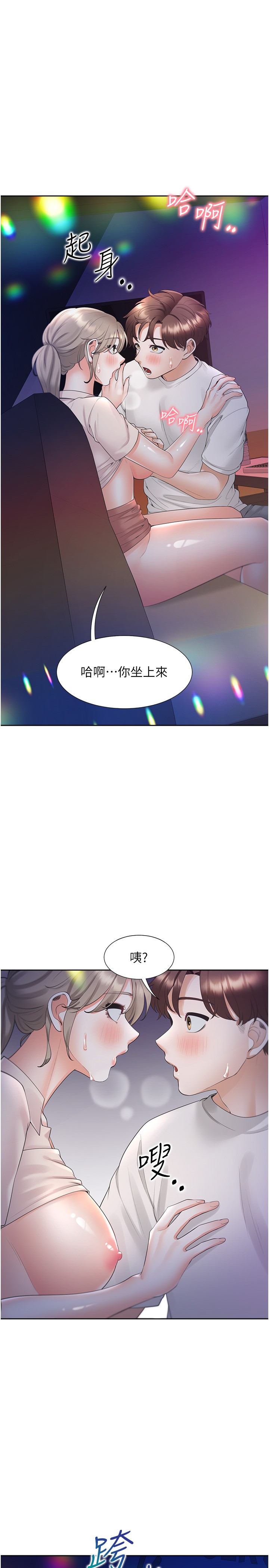 第77话 - 今天可以射里面 第 9 页