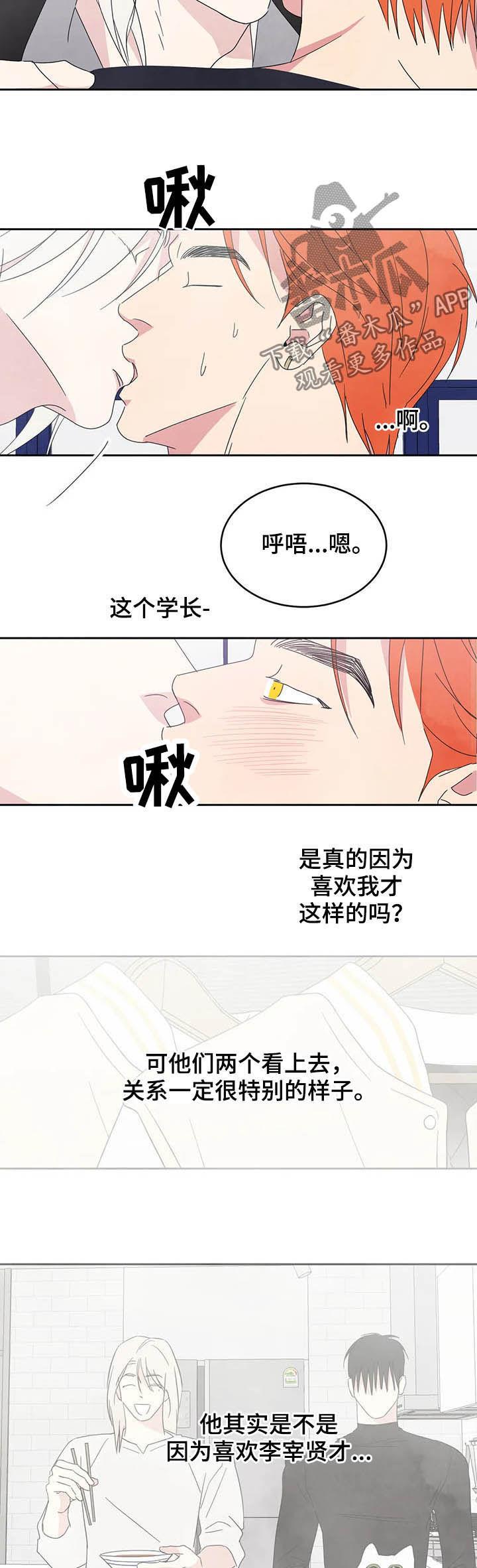 第31话 什么关系 第 4 页