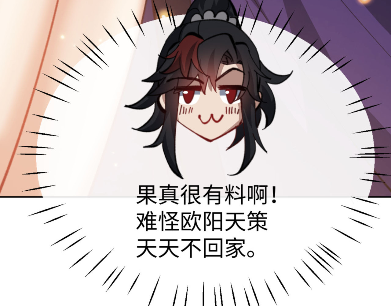 第55话 和老祖是那种关系 第 12 页