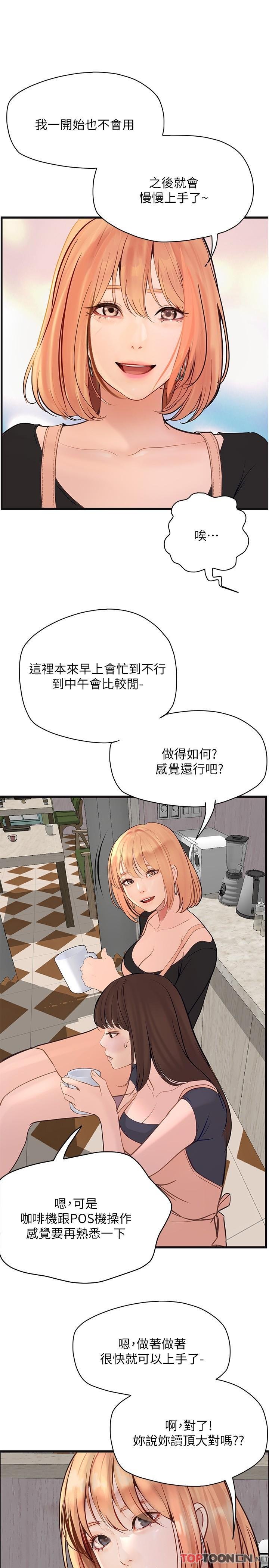 第38话 - 紧紧抓着不放的鲍鱼 第 21 页