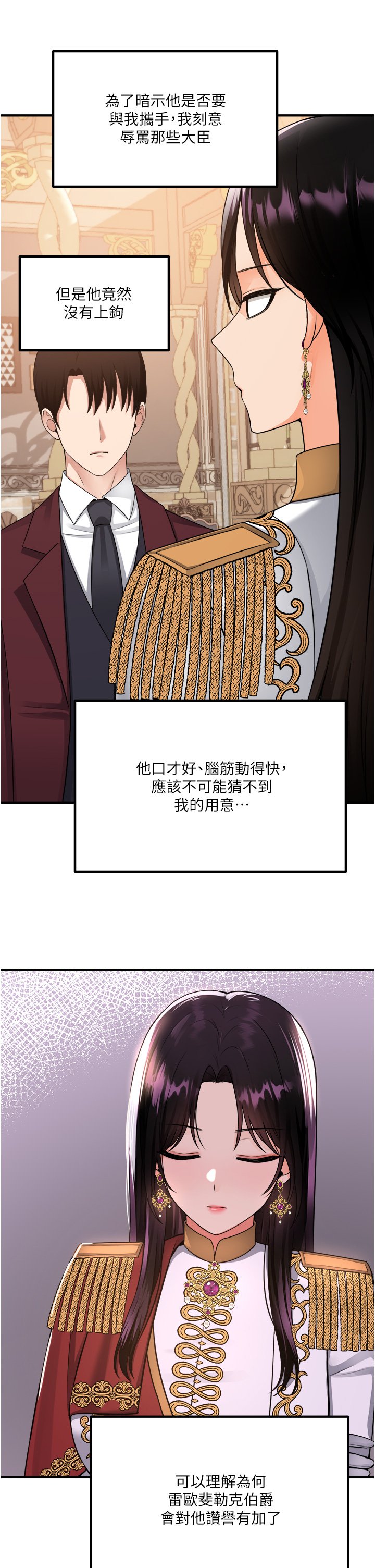 第51话 - 令皇女震惊的表现 第 34 页