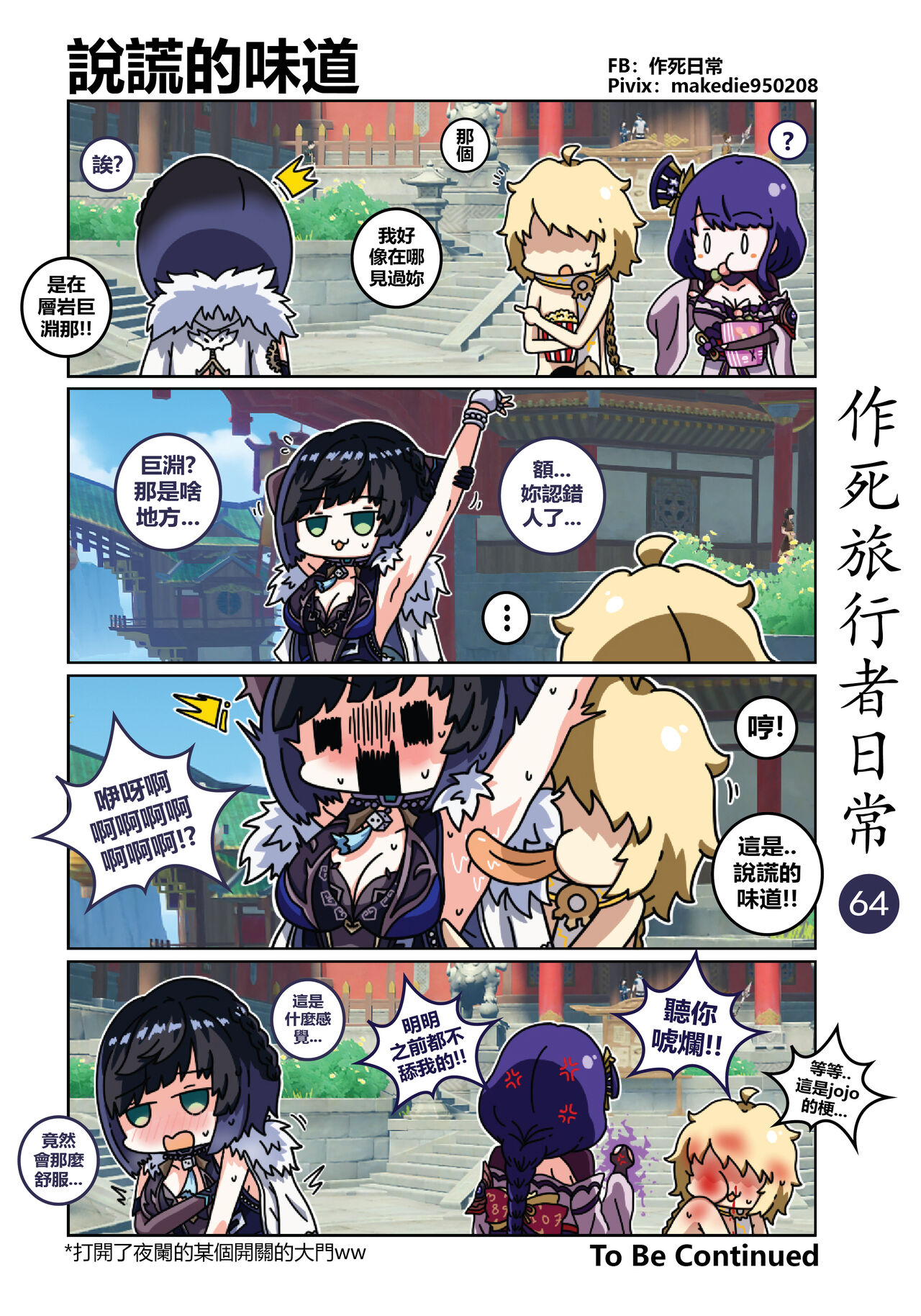 第1话 第 64 页
