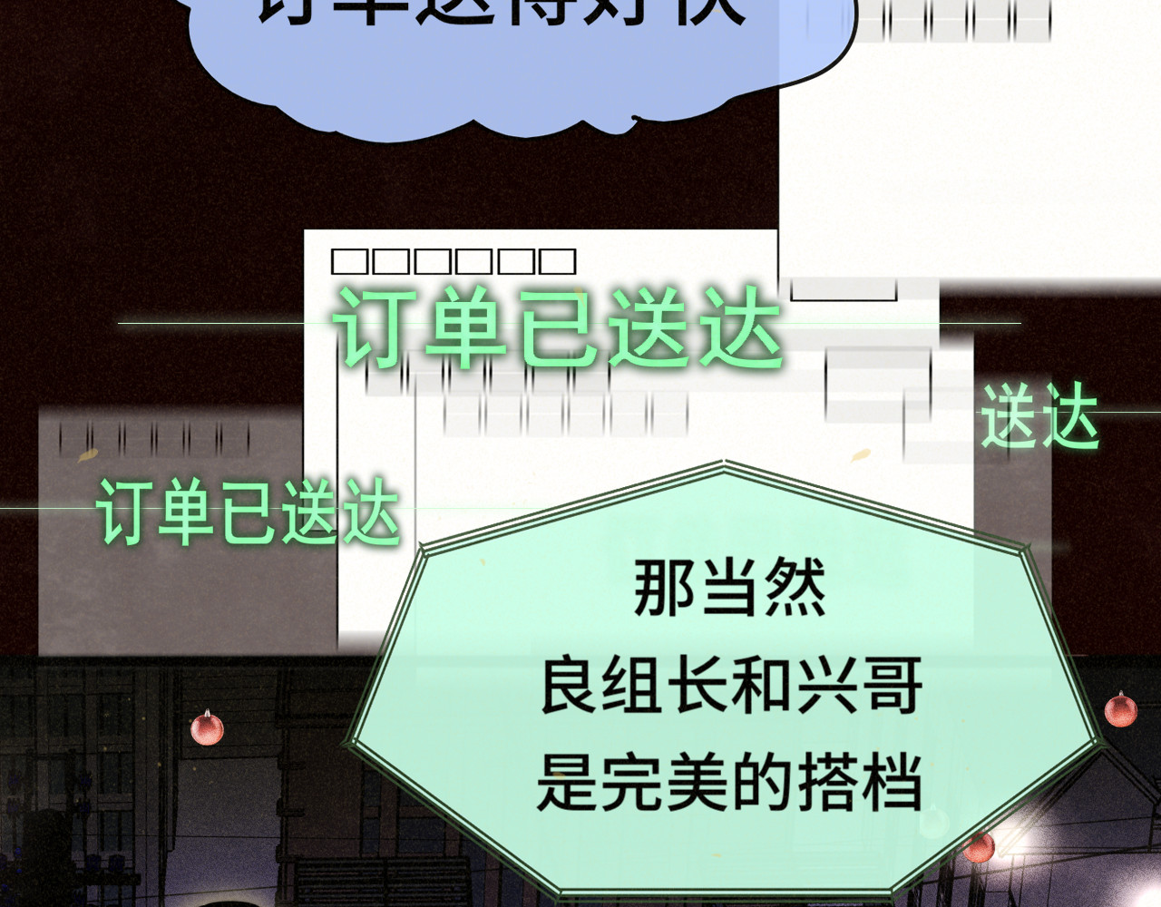 112圣诞老人的礼物是偷偷摸摸的 第 99 页