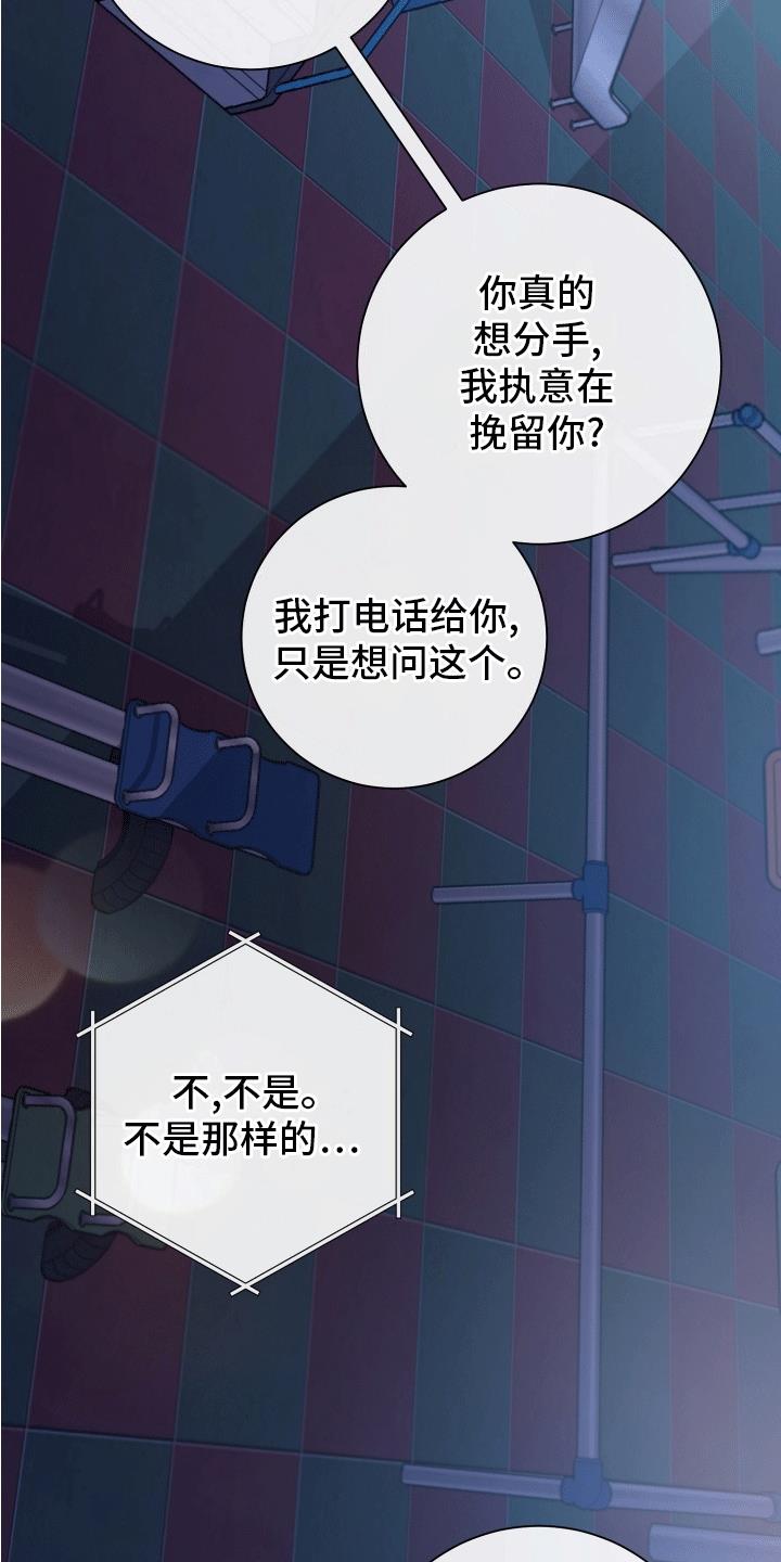 第9话 依旧喜欢 第 21 页