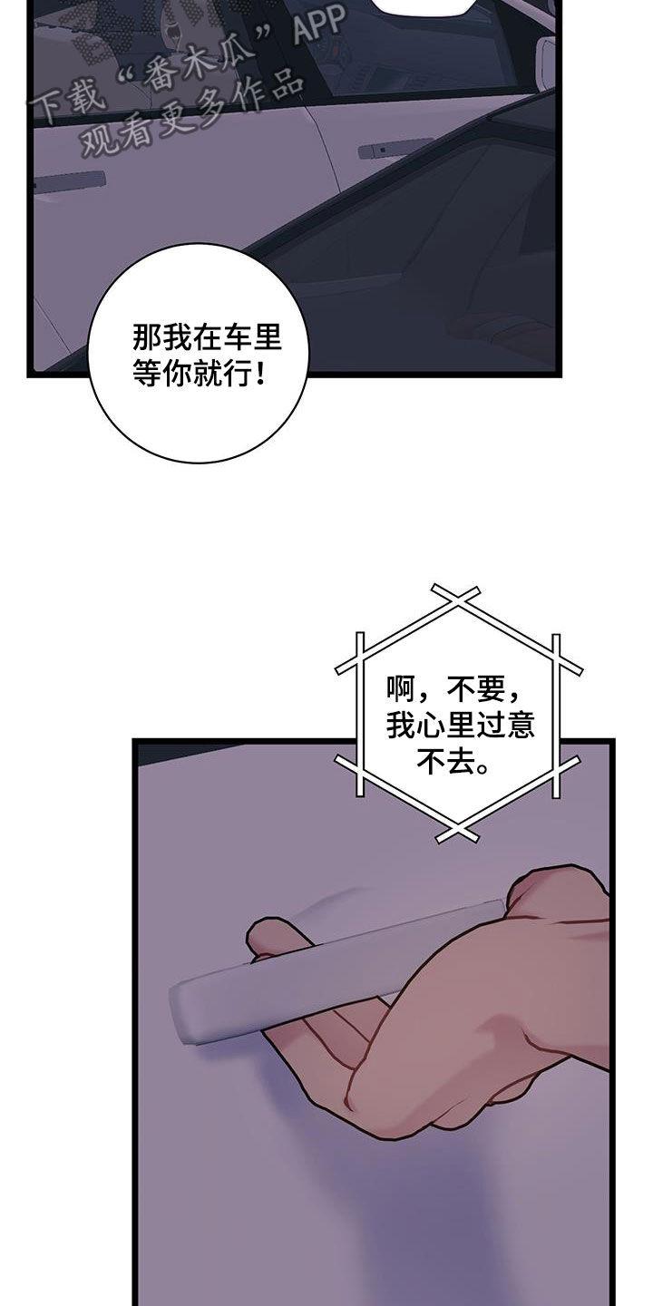 第128话 【第二季】真的很爱你 第 4 页