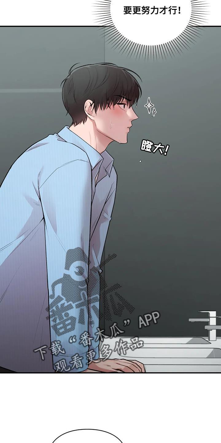 第22话 什么关系 第 22 页