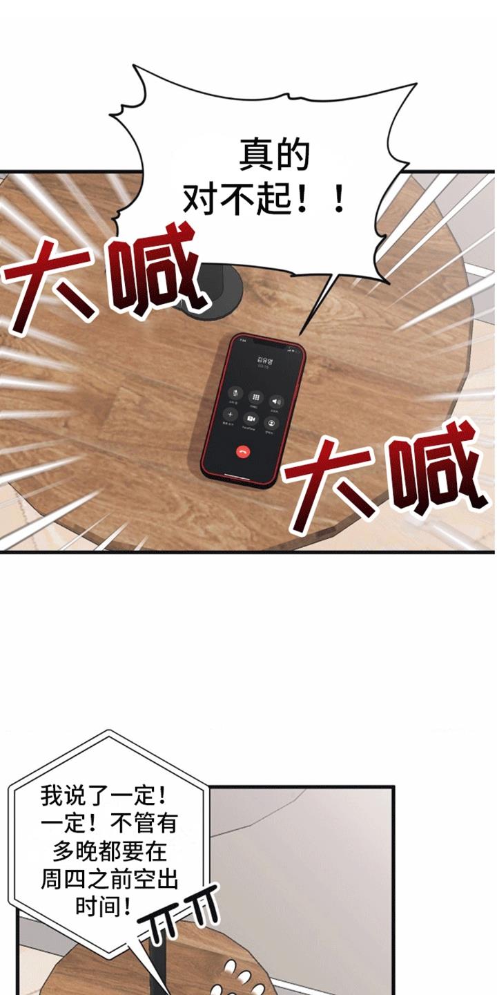 第9话 被拒绝了 第 17 页