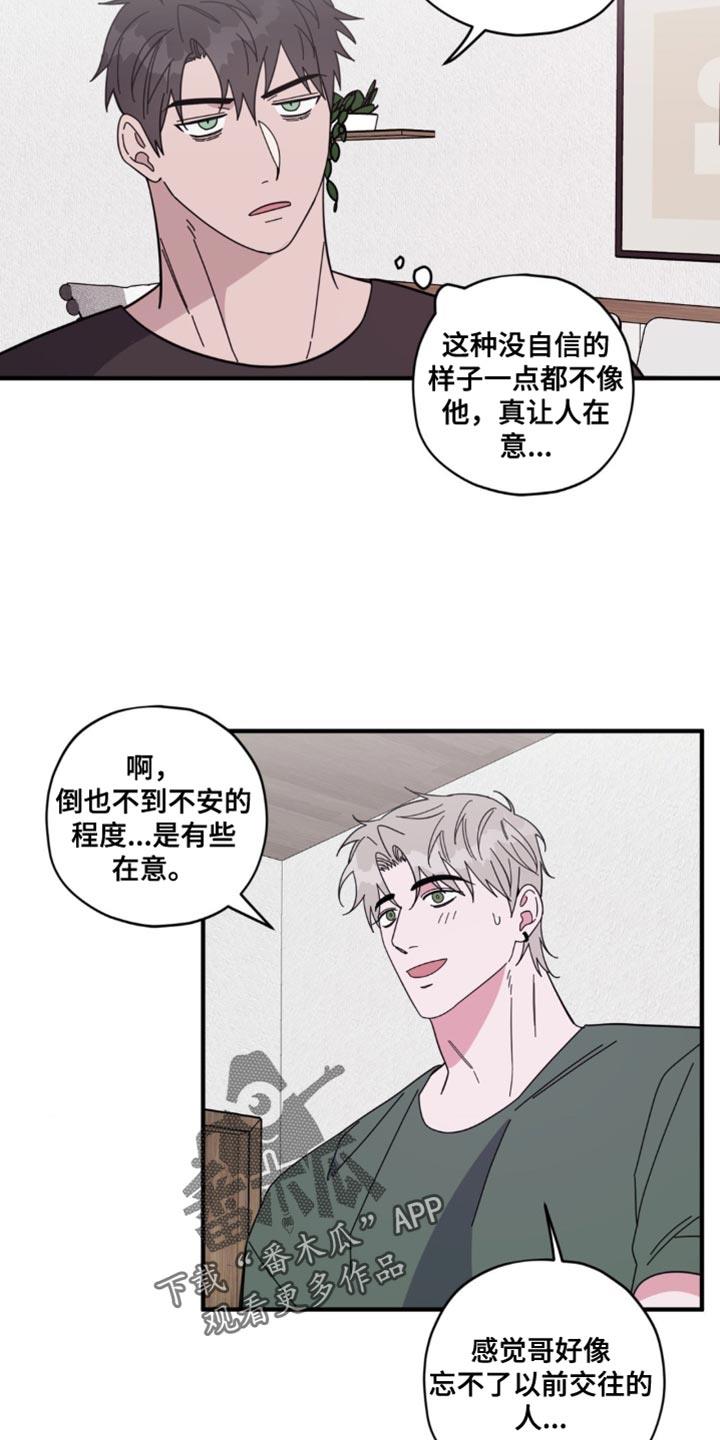 第43话 【番外】浪漫的人（完结） 第 17 页