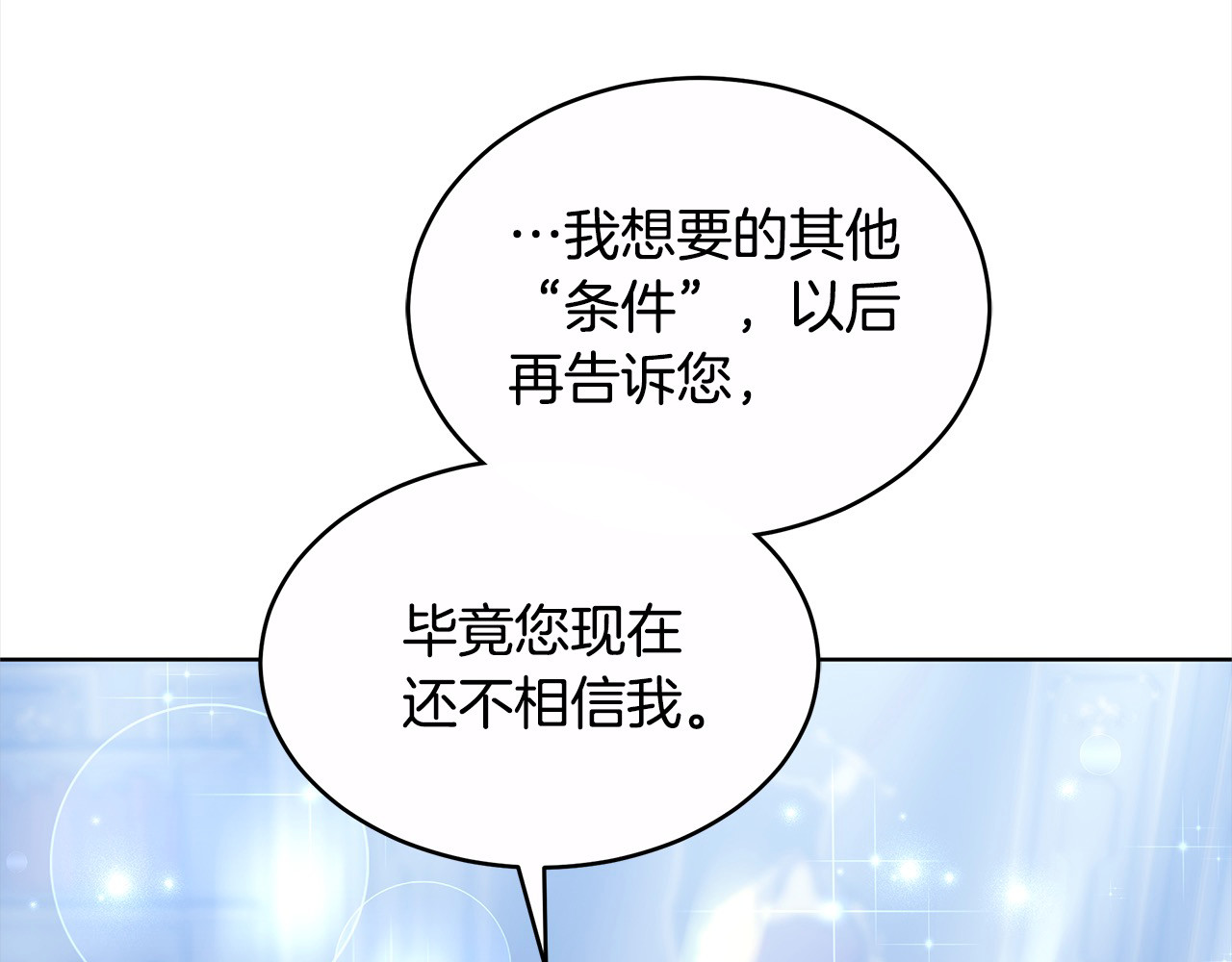 第4话 求嫁公爵～ 第 172 页
