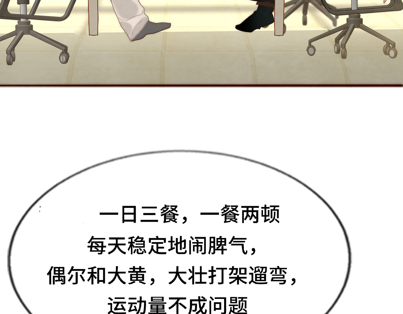 第55集 你有秘密吗 第 83 页