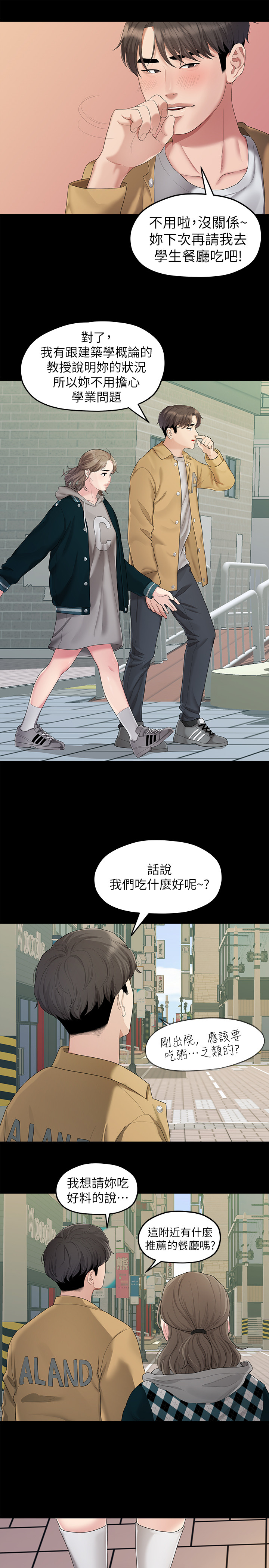 第25话 - 学长，可以陪我吗? 第 5 页