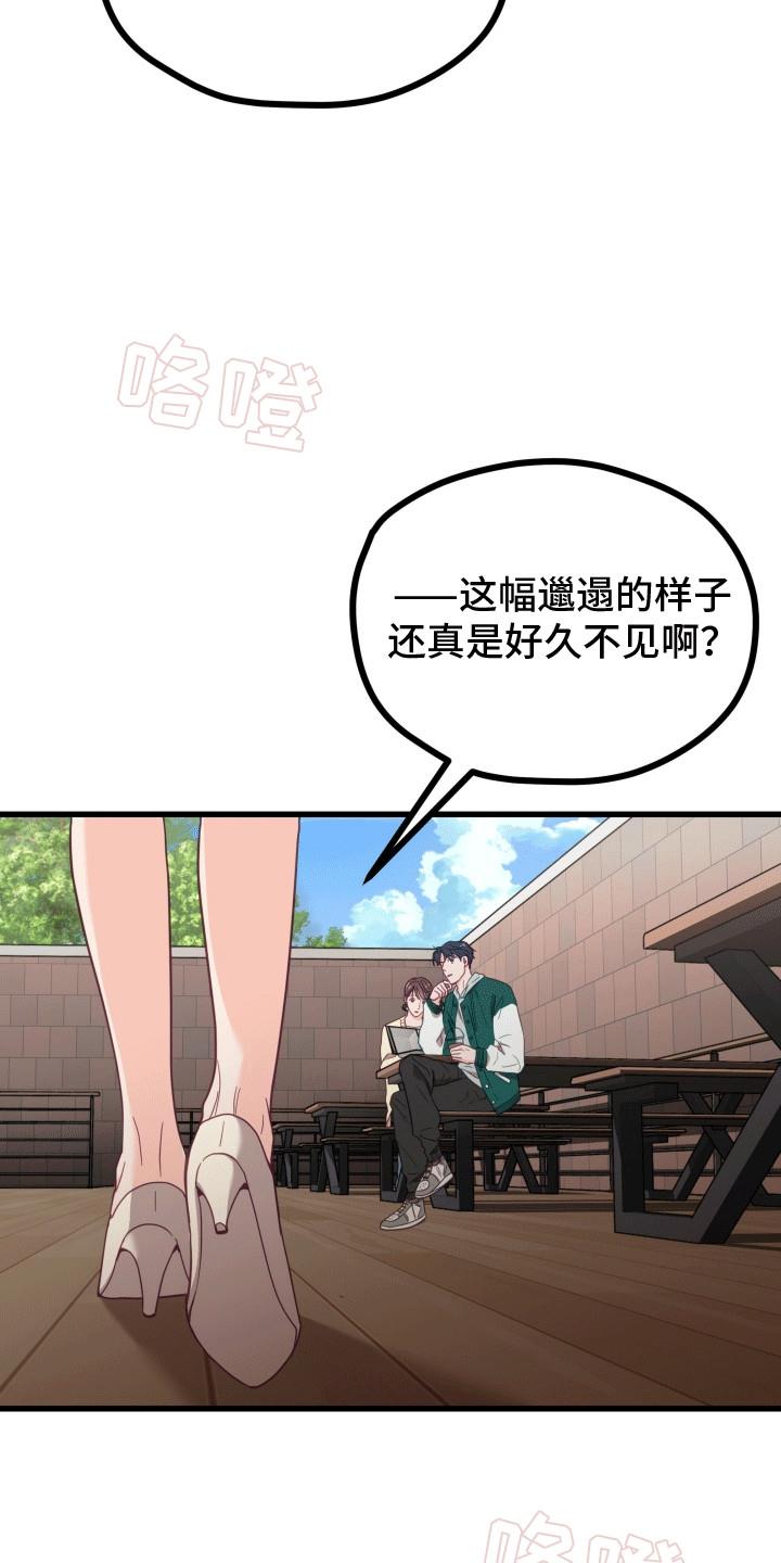 第4话 前女友 第 11 页