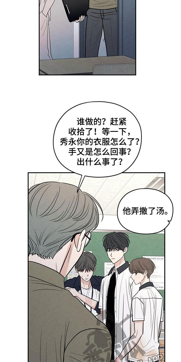 第115话 【第二季】维护 第 11 页