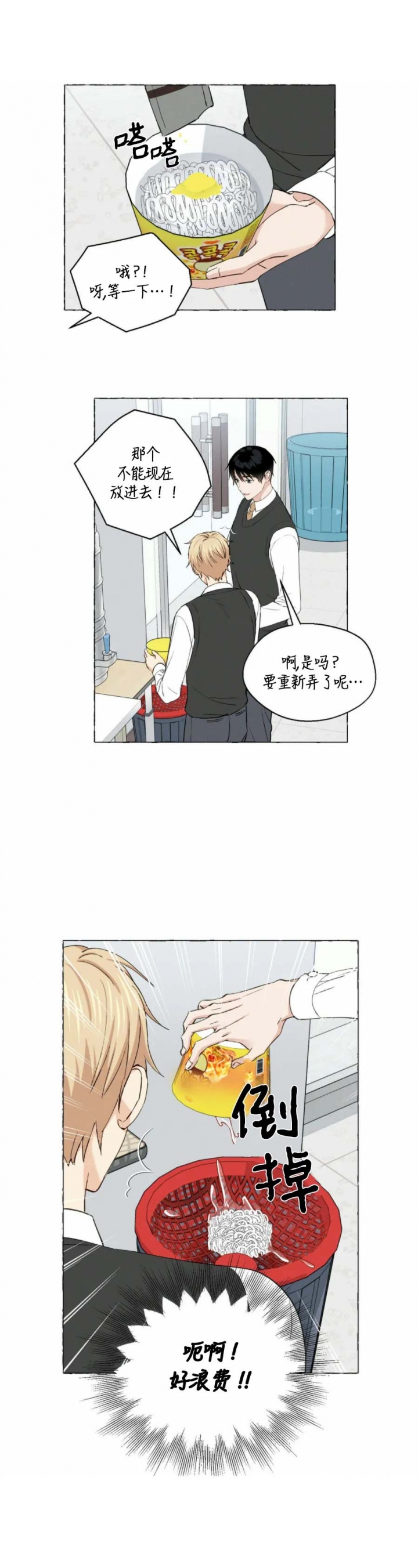 第29话 小心翼翼 第 6 页