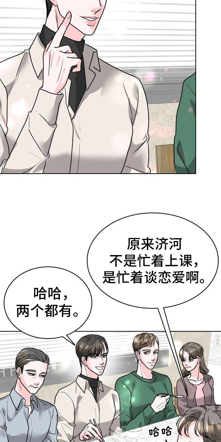第53话 看一看 第 7 页