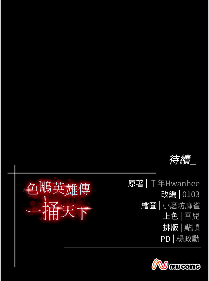 第45话 - 娘…求求妳不要! 第 58 页