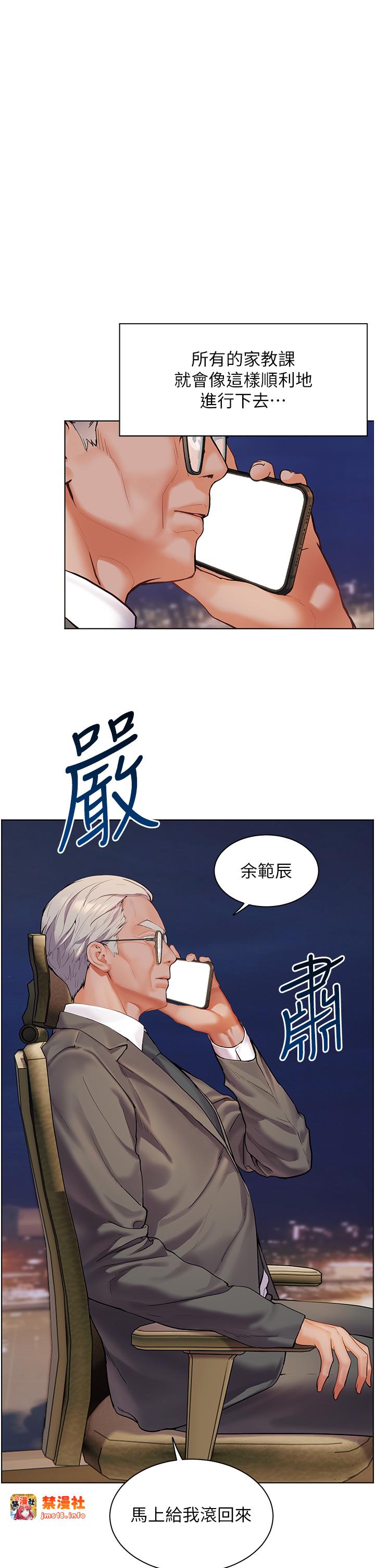 第14话 - 一进来，就休想走… 第 29 页